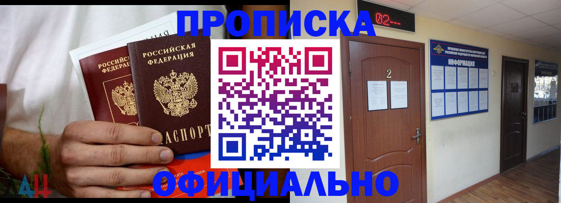 прописка законно в Североморске