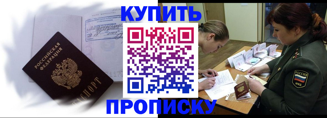 прописка в Североморске