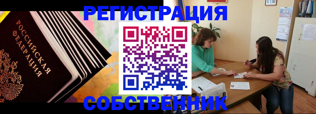 купить прописку в Североморске